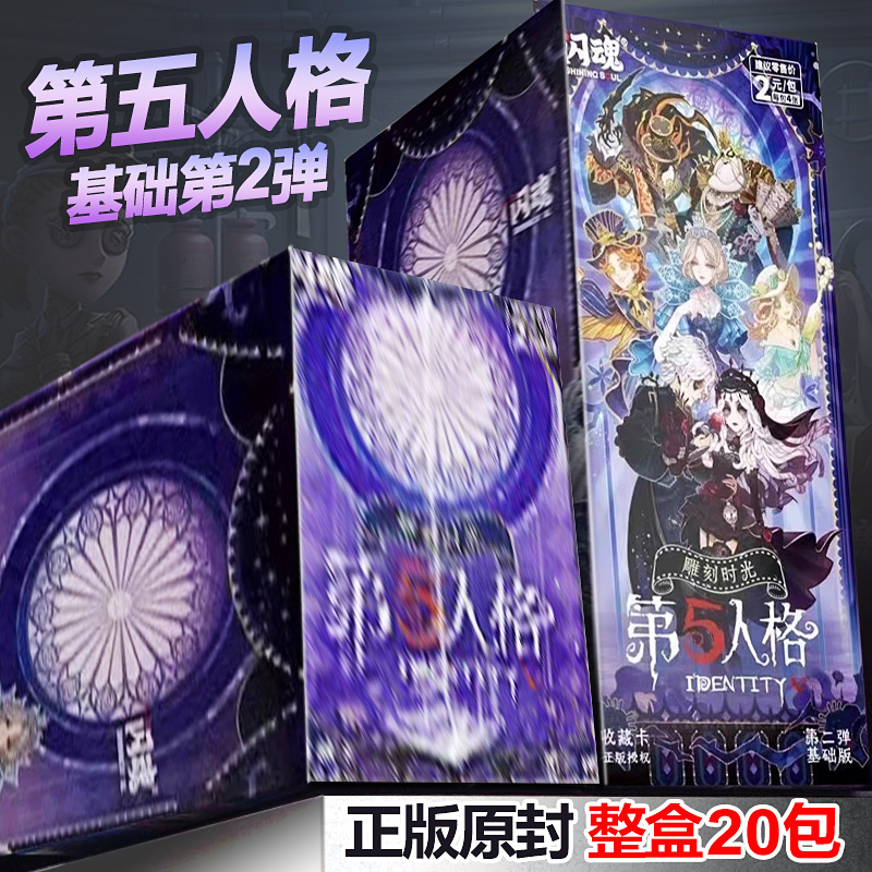 正版闪魂第五人格周边卡盲盒