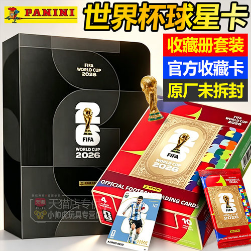 卡游世界杯panini帕尼尼2026超凡版收藏卡牌限编球星卡收藏册正版