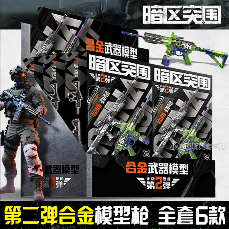 暗区突围枪模全新第二弹图片