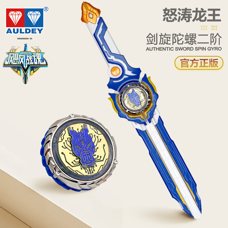 奥迪双钻飓风战魂6剑旋陀螺男孩