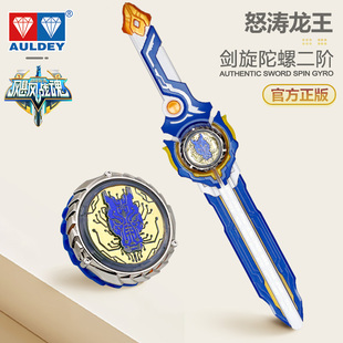 飓风战魂7剑旋陀螺2二阶怒涛龙王儿童对战玩具奥迪双钻旋力启源七
