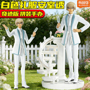 名侦探柯南安室透周边手办布鲁可积木人白色礼服怪盗基德奇迹版克