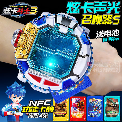 炫卡斗士手表变身器/召唤器