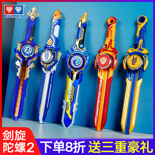 奥迪双钻飓风战魂6剑旋陀螺