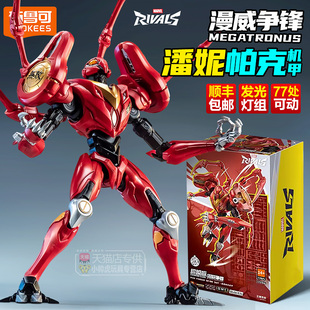 潘妮帕克布鲁可积木人超越版漫威争锋手办拼装模型男孩礼物玩具克