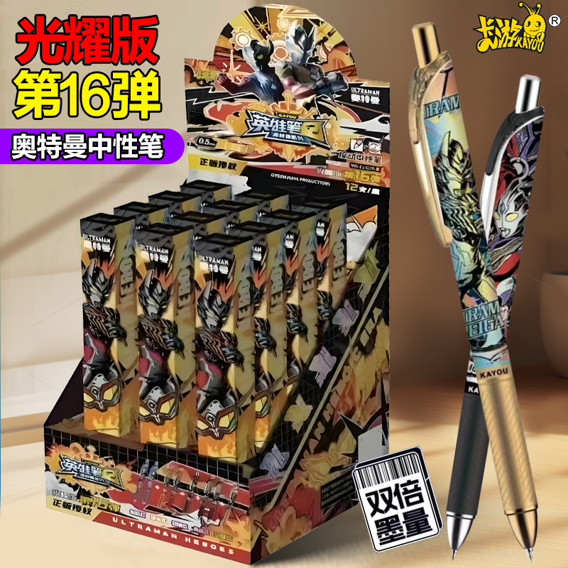 奥特曼人偶中性笔双倍墨量