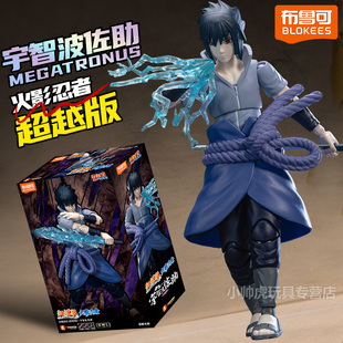 宇智波佐助手办火影忍者超越版布鲁可积木人正版人偶玩具新年礼物