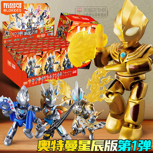 模型玩具 手办拼装 布鲁可奥特曼星辰版 第一弹1代积木人端盒隐藏款