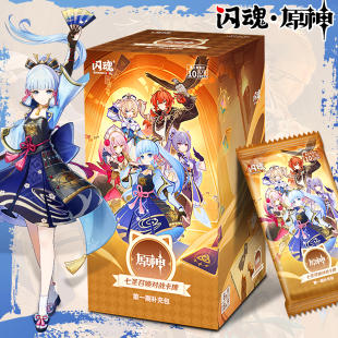 闪魂原神卡片七圣召唤第一期补充包谷子官方正版周边盲盒一整盒牌
