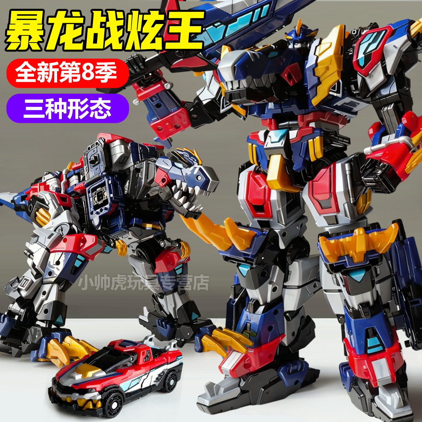 暴龙战炫王二合体机器人迷你特工队最强恐龙变形机甲儿童玩具正版,玩具/童车/益智/积木/模型,儿童机器人/变形玩具,淘宝优惠券,粉丝福利购,淘宝优惠卷