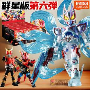 布鲁可假面骑士群星版第6弹积木人盲盒手办模型大隐藏玩具六代克1