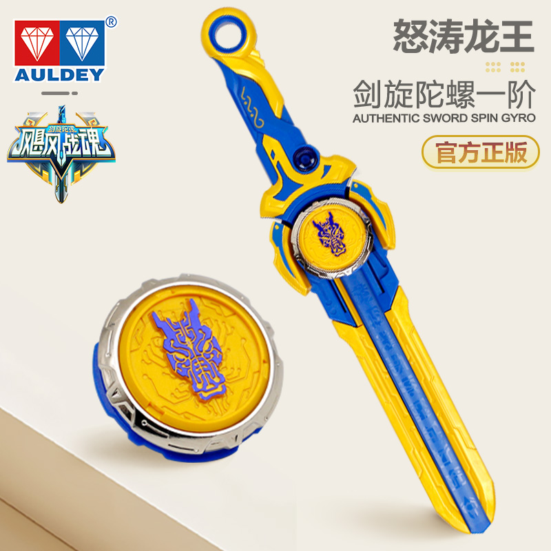 奥迪双钻飓风战魂6剑旋陀螺男孩