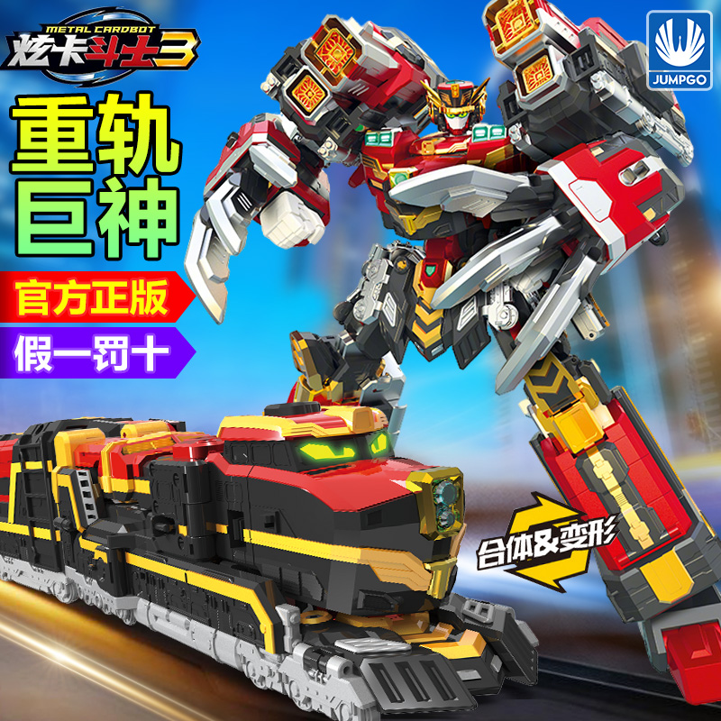 炫卡斗士3重轨巨神玩具合体变形机器人男孩火车金刚机甲正版旋三