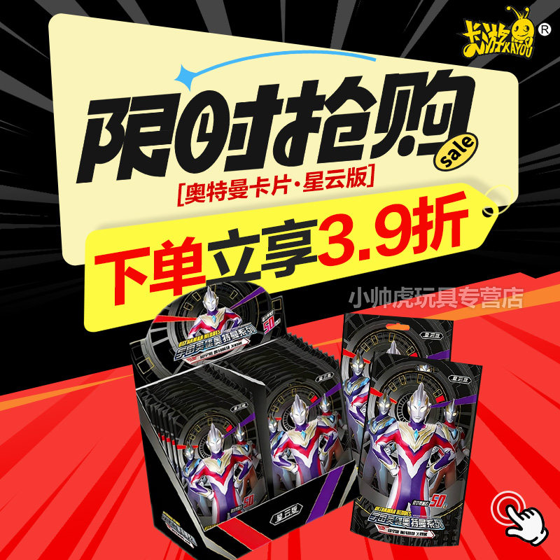 奥特曼卡片星云版第3弹50元包全套or卡TGR卡砖满星金卡卡游正版,玩具/童车/益智/积木/模型,奥特曼玩具专区,淘宝优惠券,粉丝福利购,淘宝优惠卷