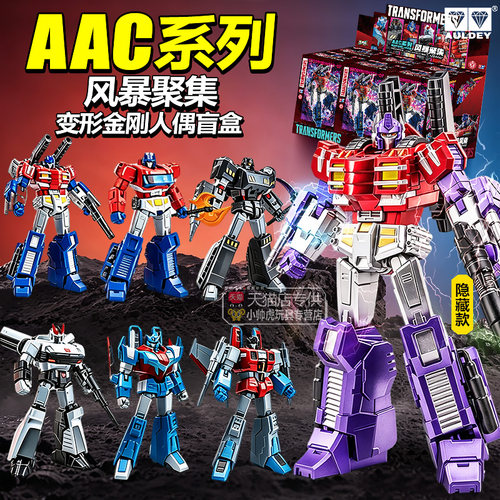 2026变形金刚AAC系列盲盒