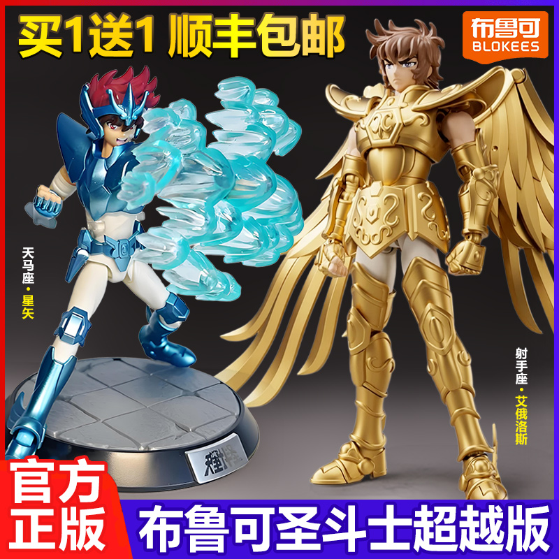 2025布鲁可新款圣斗士星矢