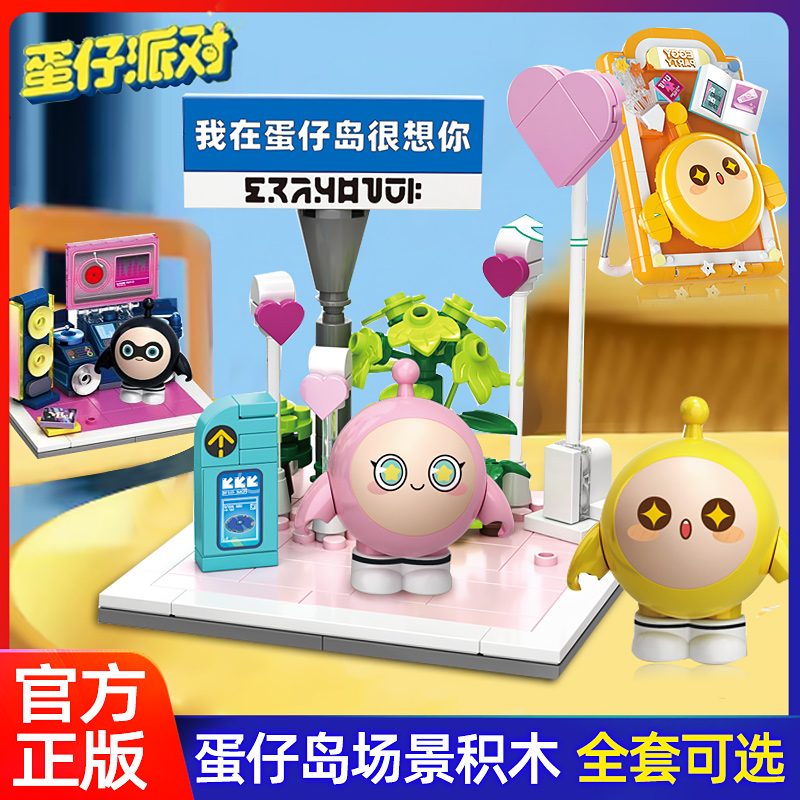 蛋仔派对积木蛋仔岛场景