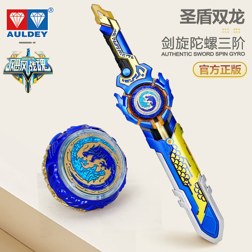 奥迪双钻飓风战魂6剑旋陀螺男孩