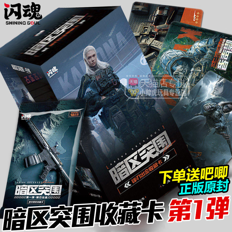 闪魂暗区突围卡片锋刃出金第一弹游戏同款SP收藏卡牌周边盲盒正版