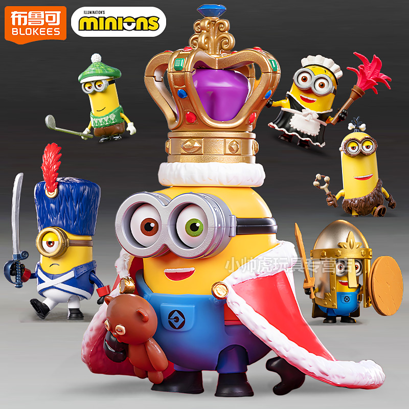 布鲁可小黄人萌酷版环球影城拼装积木人摆件国王鲍勃手办盲盒洛克