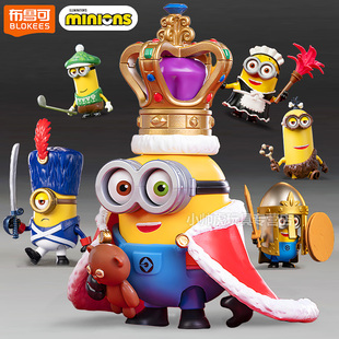 布鲁可小黄人萌酷版环球影城拼装积木人摆件国王鲍勃手办盲盒洛克