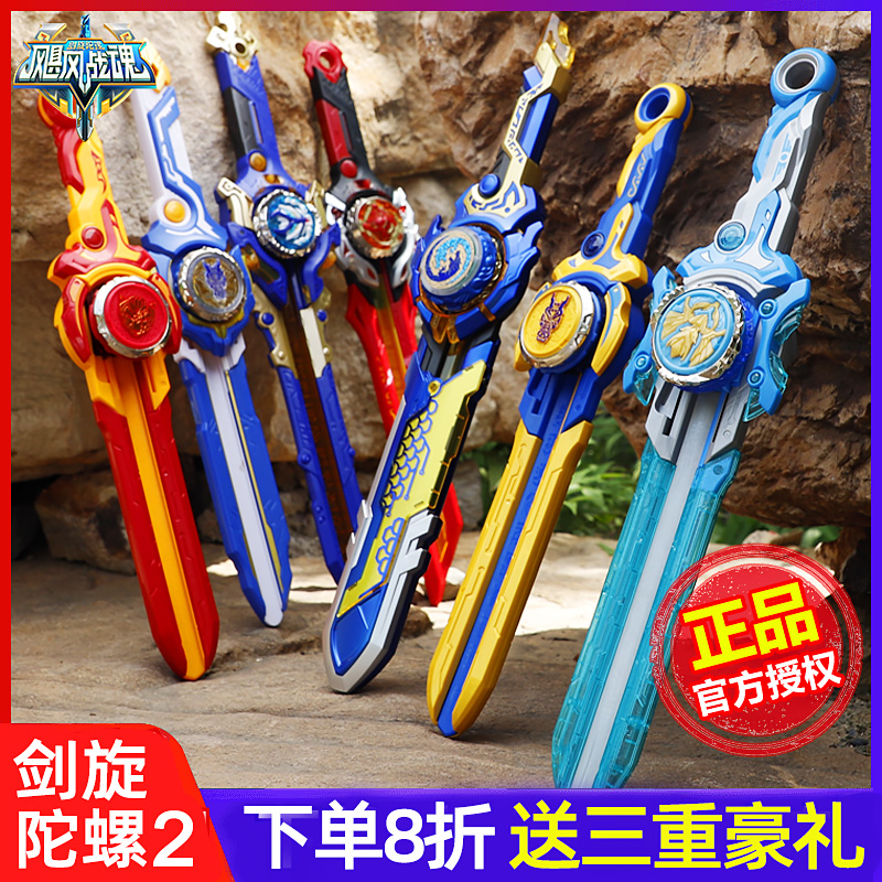 奥迪双钻飓风战魂6剑旋陀螺男孩