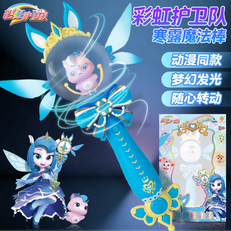 正版彩虹护卫队寒露魔法棒兔兔星宝仙女棒白云公主发光魔杖玩具心