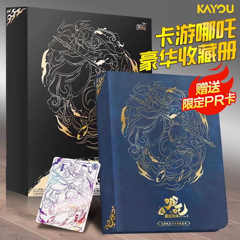 卡游哪咤2卡片豪华收藏册卡册皮质相册卡牌收集高颜值九宫格活页