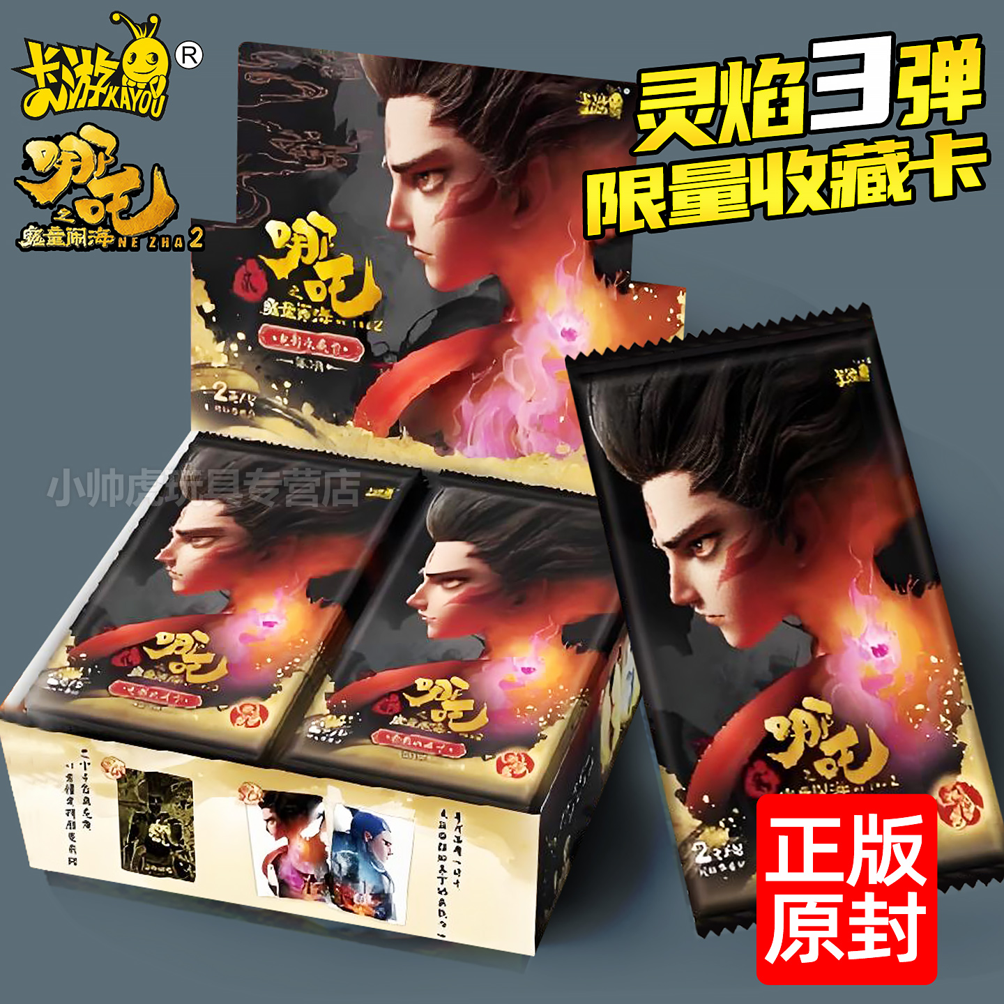 卡游哪咤灵焰包第三弹3一整盒哪吒卡片CR黑金SGR收藏卡牌周边盲盒