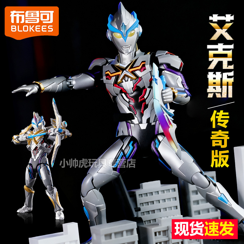布鲁可传奇版艾克斯奥特曼积木人偶超越型手办儿童机甲模型玩具克