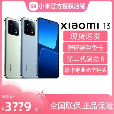 小米13新品手机官方旗舰店官网