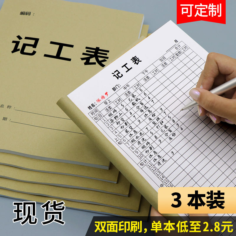 记工本建筑工地员工上班签到施工