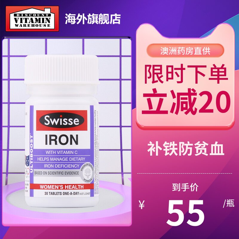 Swisse补铁片30片剂补铁补血维生素女性促进血红蛋白功能澳洲进口|ruв категории здоровое питание/в рационе питания дополнительное питание, в рационе питания дополнительное питание, витамин/минералов, железа - от Buy2taobao.com для оказания профессиональной услуги покупки агента Taobao