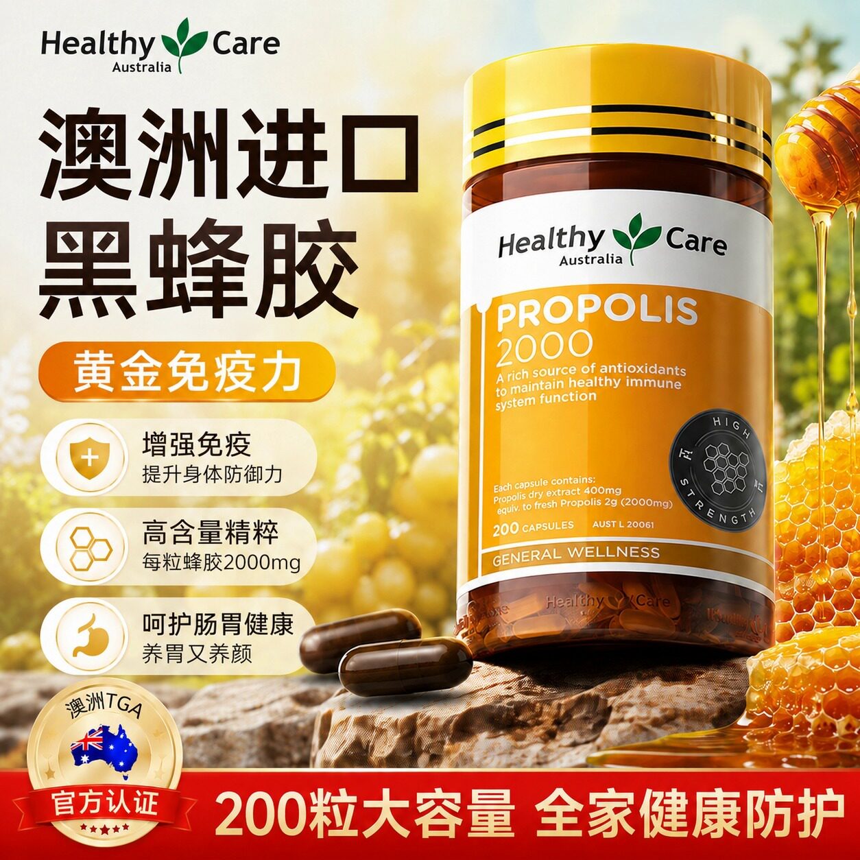 Healthy Care澳洲黑蜂胶软胶囊官方旗舰店中老年hc正品蜂胶纯天然