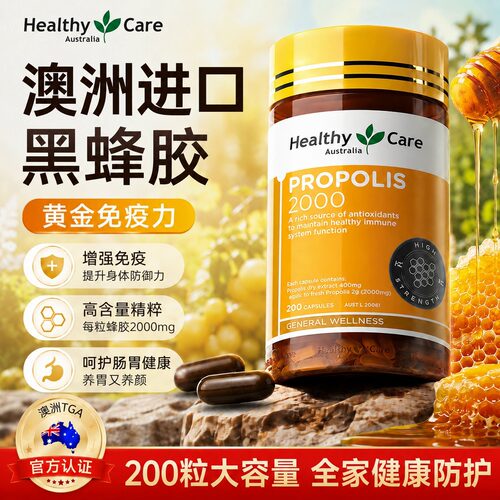 官方旗舰店澳洲天然黑蜂胶软胶囊