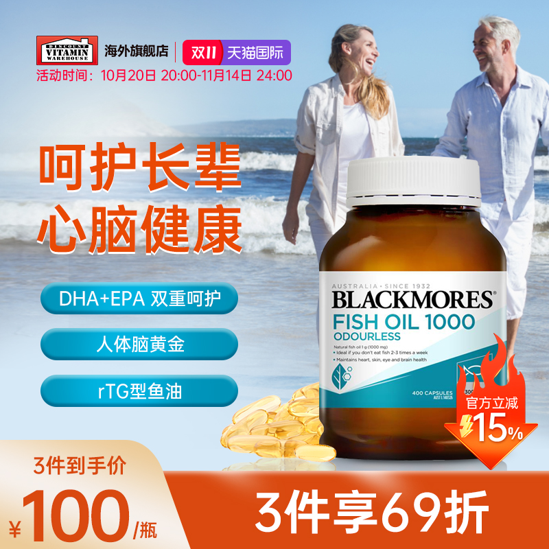 BLACKMORES4倍DHA深海鱼油软胶囊