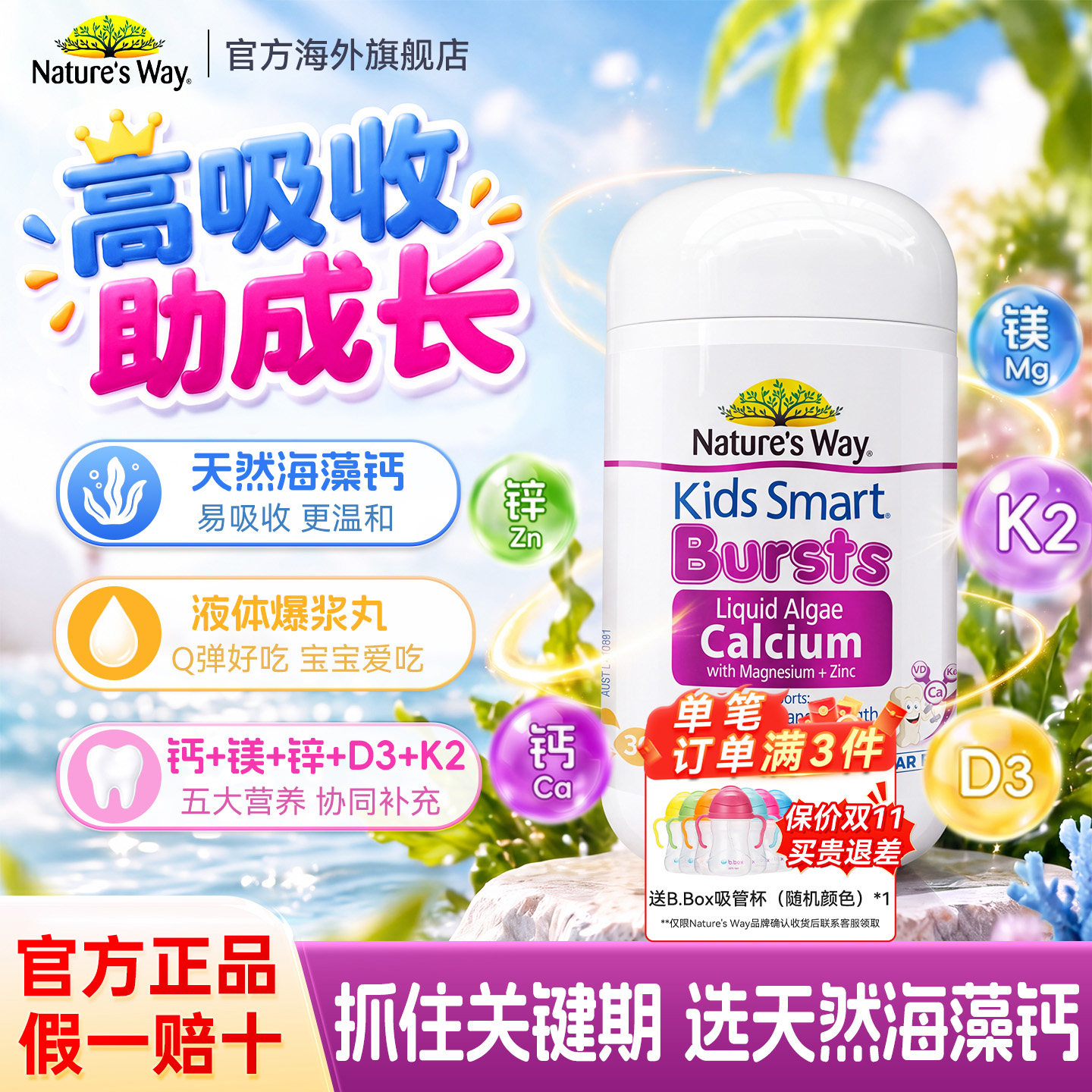 佳思敏儿童钙液体钙婴儿一岁以上钙镁锌补充剂海藻钙官方旗舰店