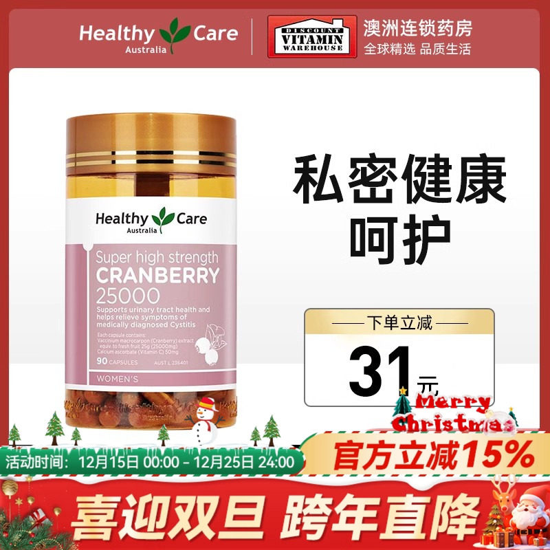 Healthy Care蔓越莓粉胶囊90粒妇科卵巢保养HC曼越梅精华盆腔健康