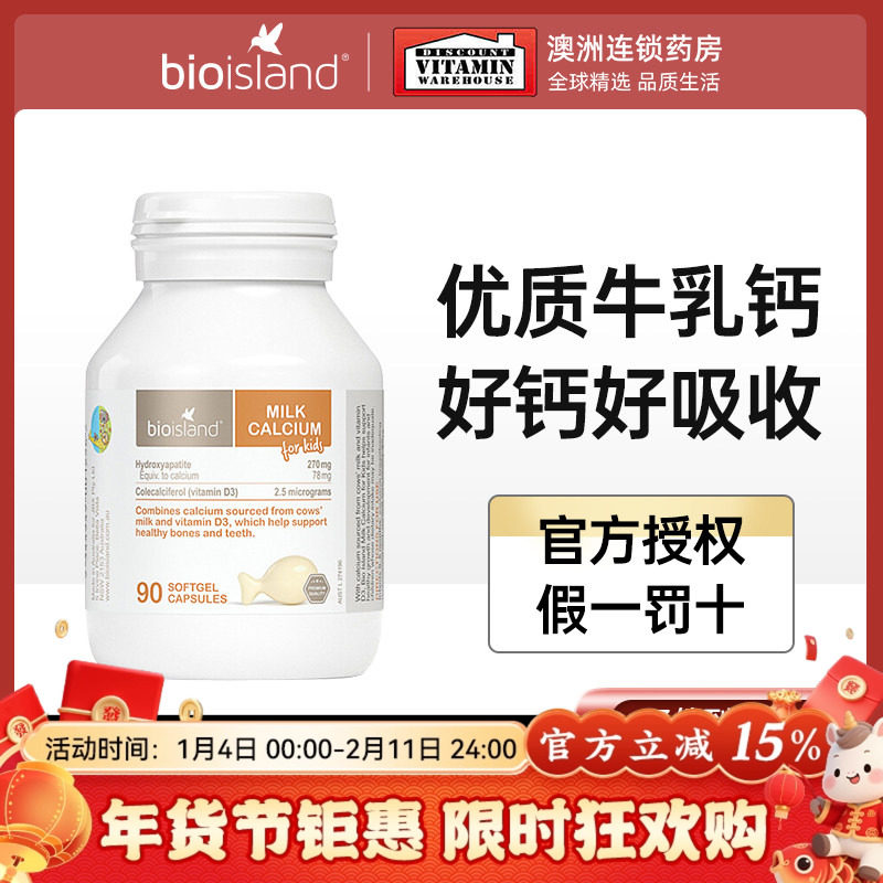 bio island佰澳朗德儿童乳钙液体钙婴幼儿宝宝青少年补钙澳洲进口