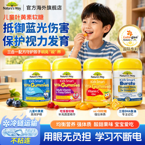 儿童叶黄素佳思敏抗蓝光护眼软糖
