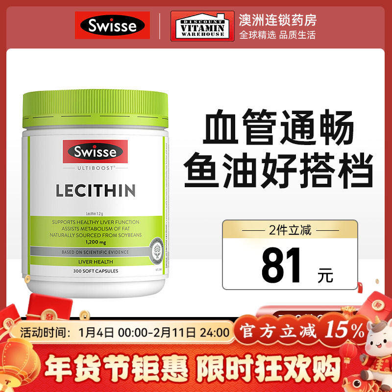 swisse斯维诗大豆卵磷脂软胶囊鱼油搭档中老年人成人心脑血管临期,保健食品/膳食营养补充食品,卵磷脂,淘宝优惠券,粉丝福利购,淘宝优惠卷
