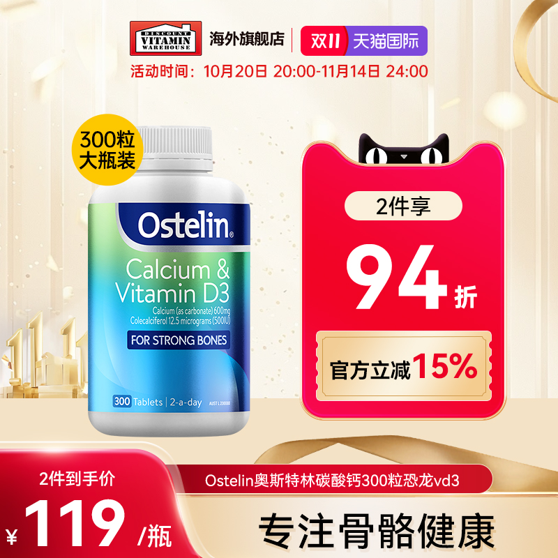 奥斯特林Ostelin钙片维d3孕妇中老年补钙恐龙钙成人300粒澳洲进口