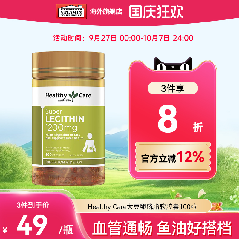 HealthyCare大豆卵磷脂软胶囊