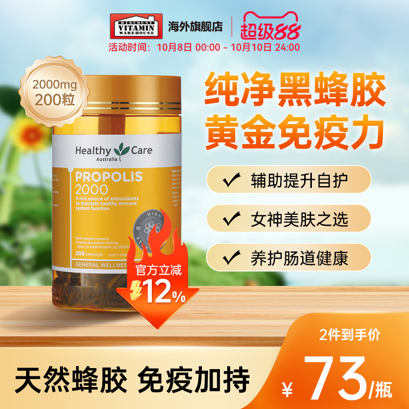 官方旗舰店澳洲天然黑蜂胶软胶囊