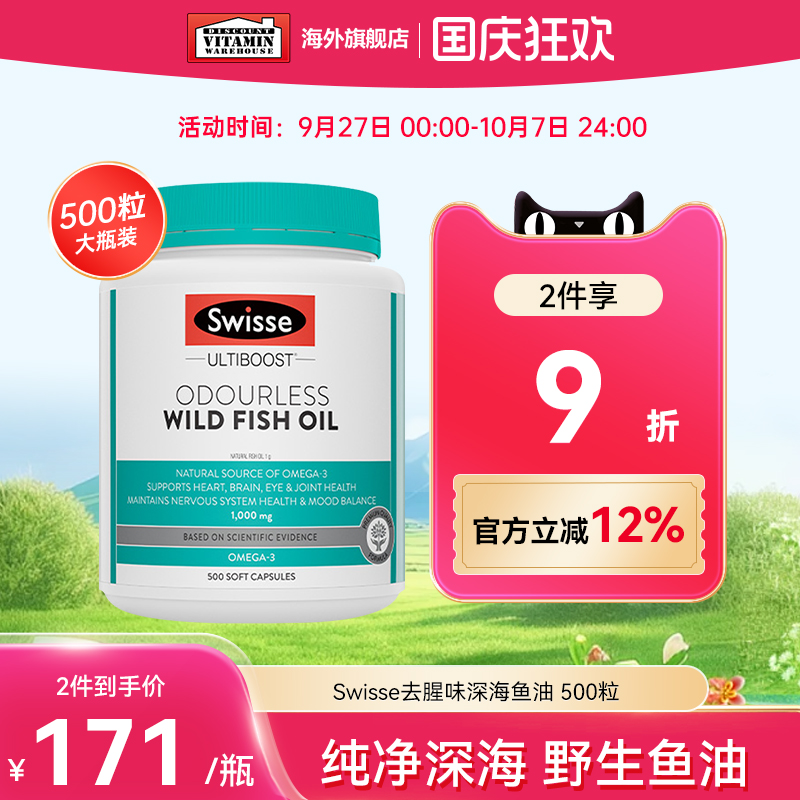 swisse浓缩深海野生鱼油软胶囊
