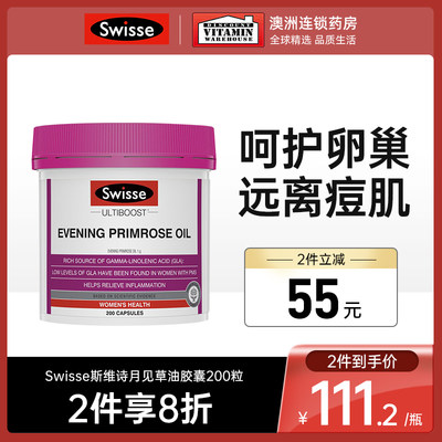 swisse月见草油200粒调理内分泌