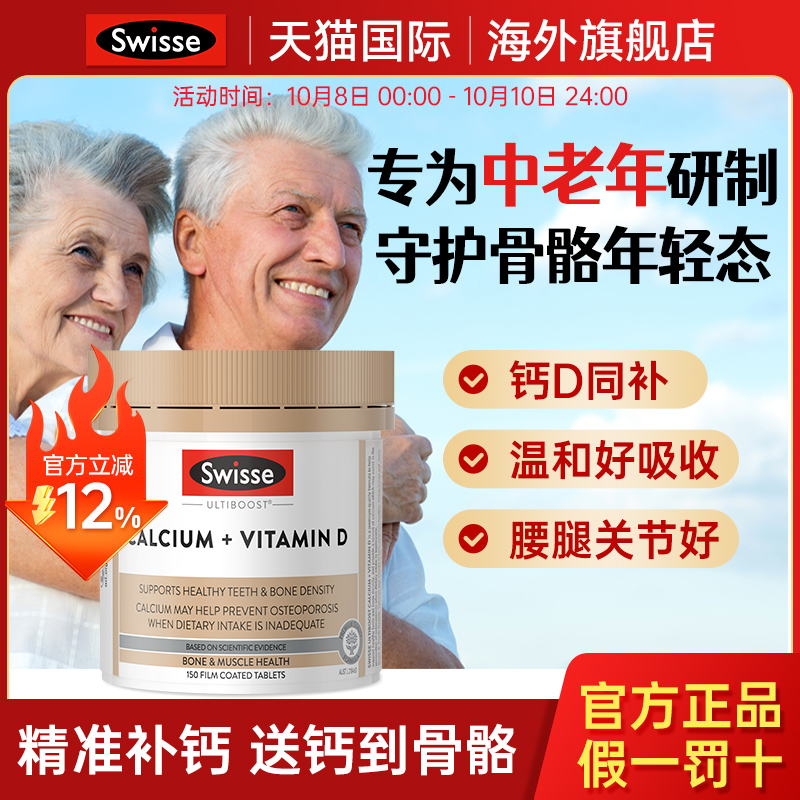 【全网热销】斯维诗中老年人钙片