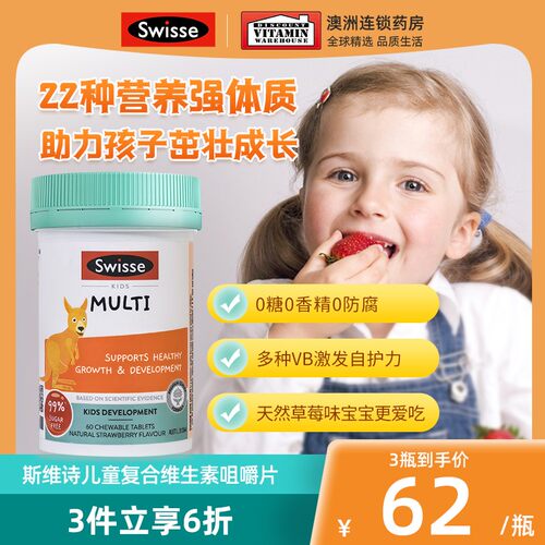 斯维诗儿童复合维生素提高免疫力