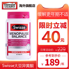 女性更年期平衡片缓解更年期调理情绪澳洲进口 Swisse大豆异黄酮