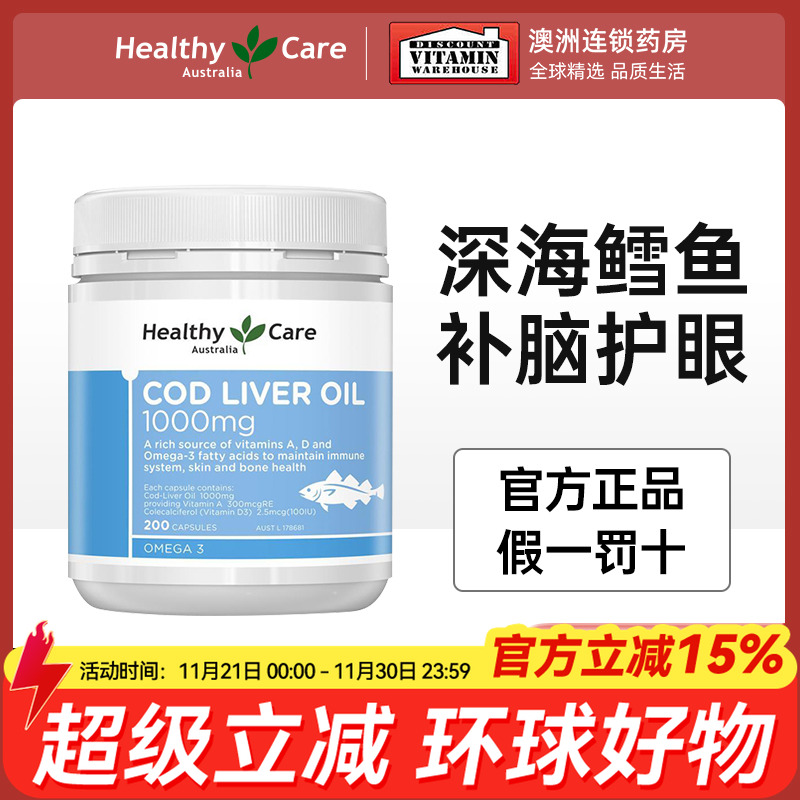 Healthy Care鳕鱼肝油软胶囊200粒深海鱼油